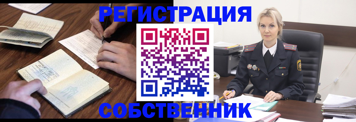 прописка законно в Соль-Илецке