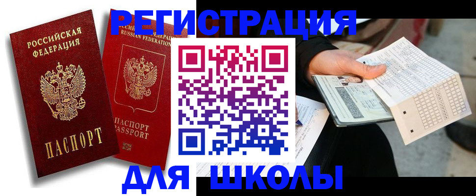 прописка поиск в Соль-Илецке