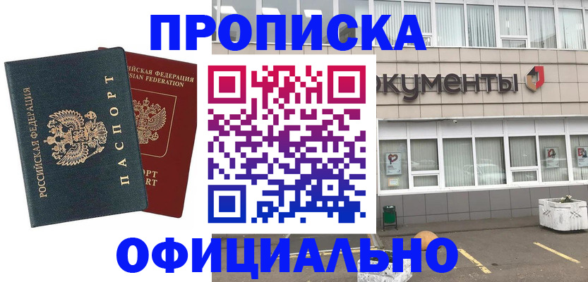 прописка поиск в Соль-Илецке